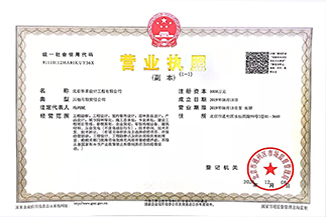 北京世界杯官方端网站登录入口-世界杯（中国）设计工程有限公司营业执照