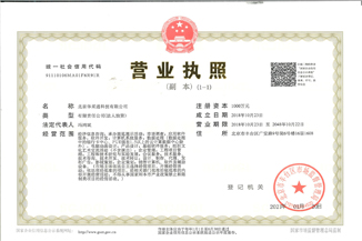 北京世界杯官方端网站登录入口-世界杯（中国）通科技有限公司营业执照