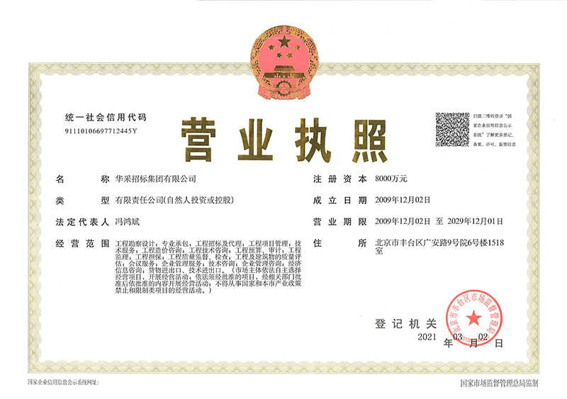 世界杯官方端网站登录入口-世界杯（中国）
营业执照