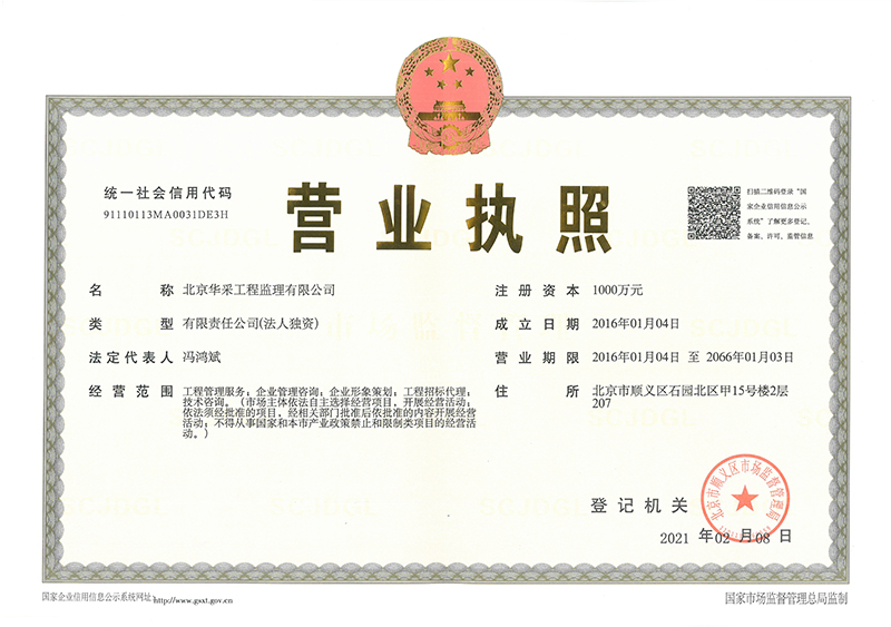 世界杯官方端网站登录入口-世界杯（中国）工程监理公司营业执照