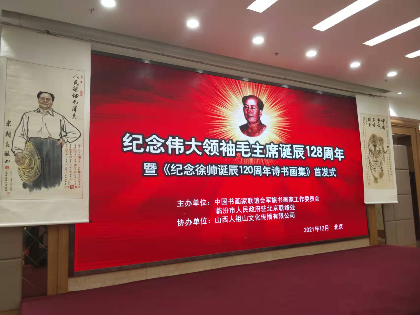 世界杯官方端网站登录入口-世界杯（中国）招标集团赞助“纪念伟大领袖毛主席诞辰128周年暨纪念徐向前元帅诞辰120周年诗书画集首发式”传承红色文化，打造全过程工程咨询领军企业