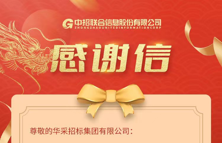 致世界杯官方端网站登录入口-世界杯（中国）集团的感谢信
