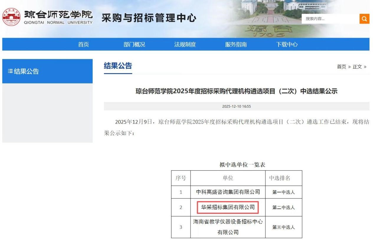 世界杯官方端网站登录入口-世界杯（中国）招标集团连获七家优质单位认可 成功入围多领域招标代理机构 